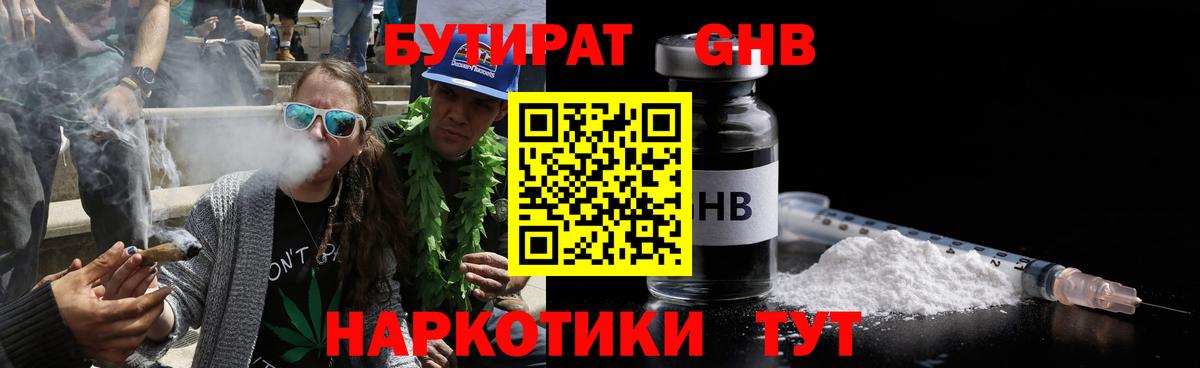 БУТИРАТ бутандиол  Вход с VPN  Кудрово 