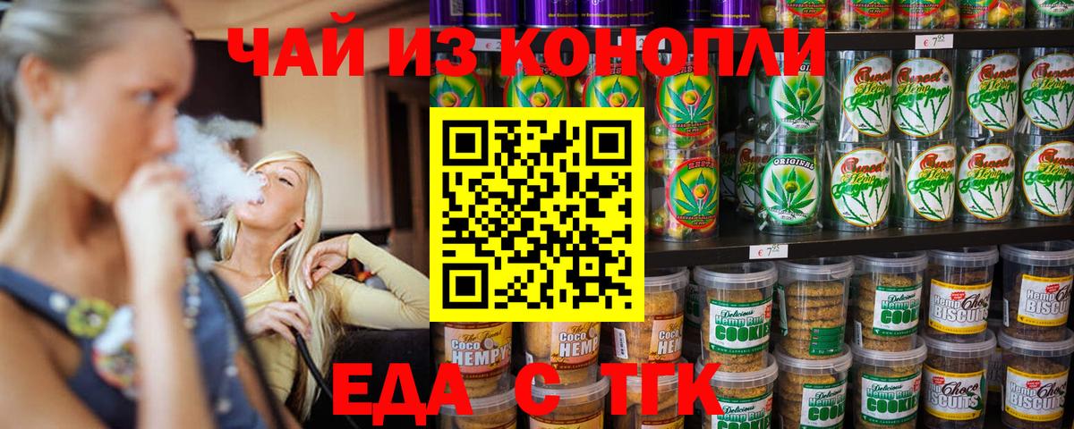 Еда ТГК конопля  Вход с VPN  Кудрово 