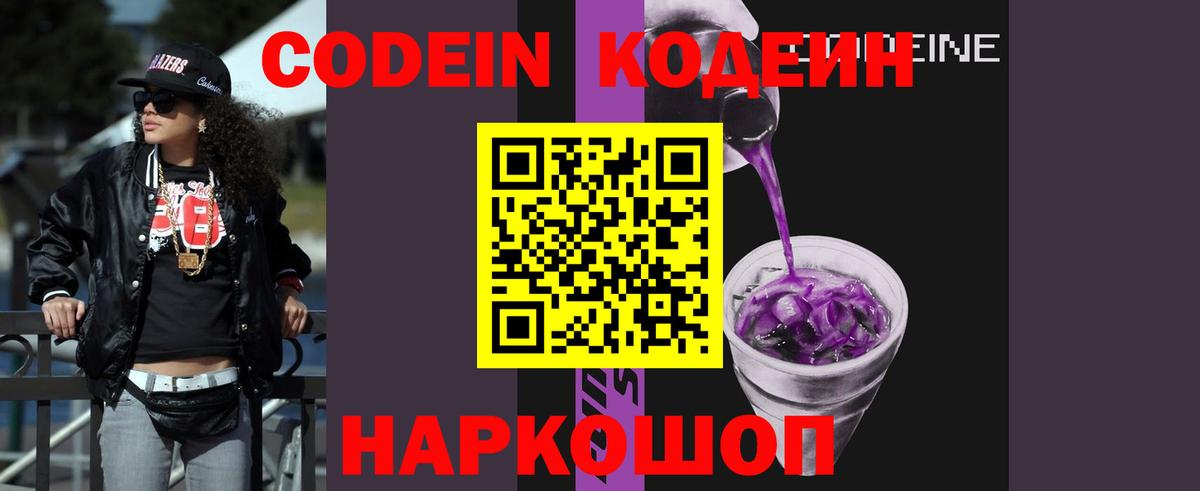 Кудрово  Codein Purple Drank  Вход с VPN 