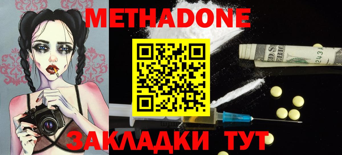 Метадон кристалл Кудрово